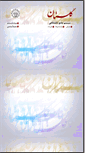 Mobile Screenshot of golestan.sutech.ac.ir