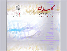 Tablet Screenshot of golestan.sutech.ac.ir